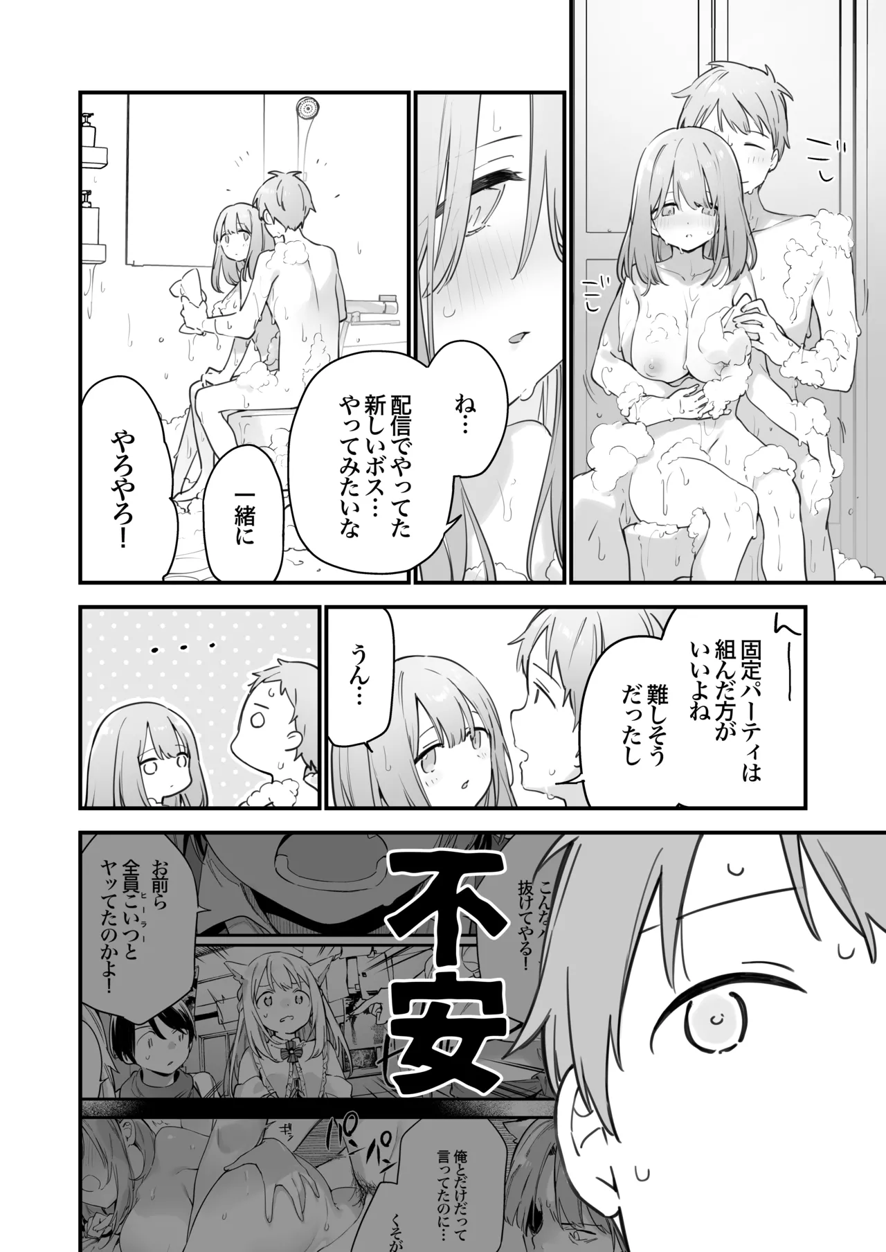 ゲーミング彼女2 - page31