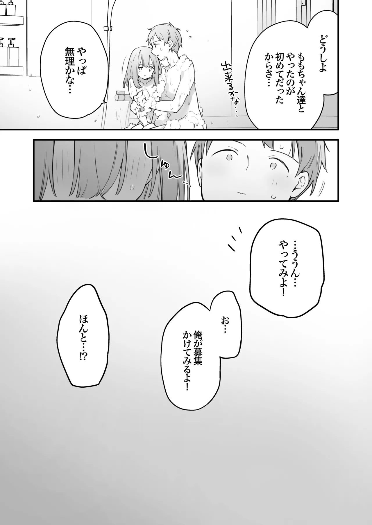 ゲーミング彼女2 - page32