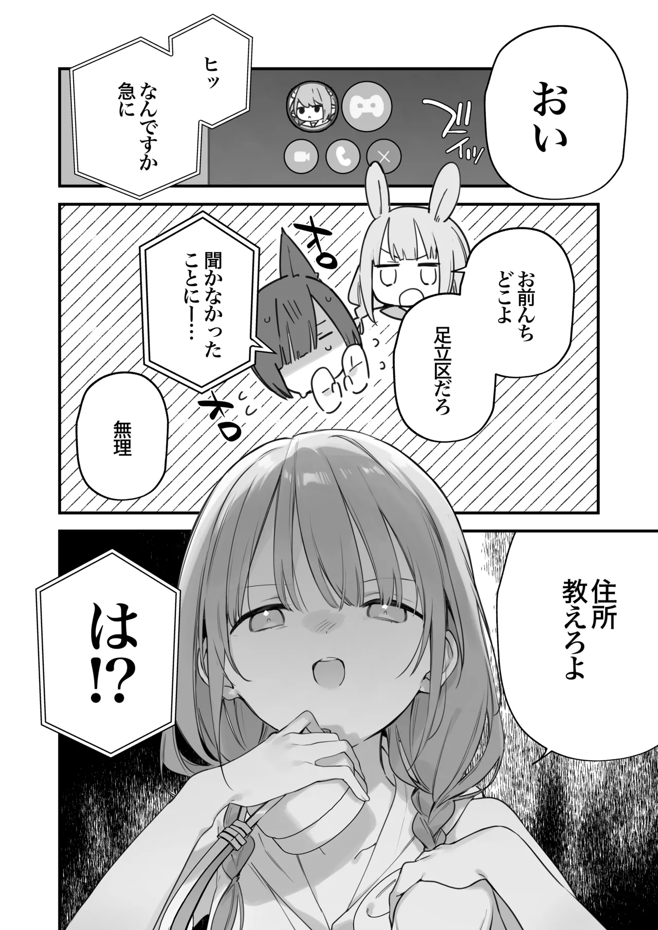 ゲーミング彼女2 - page47