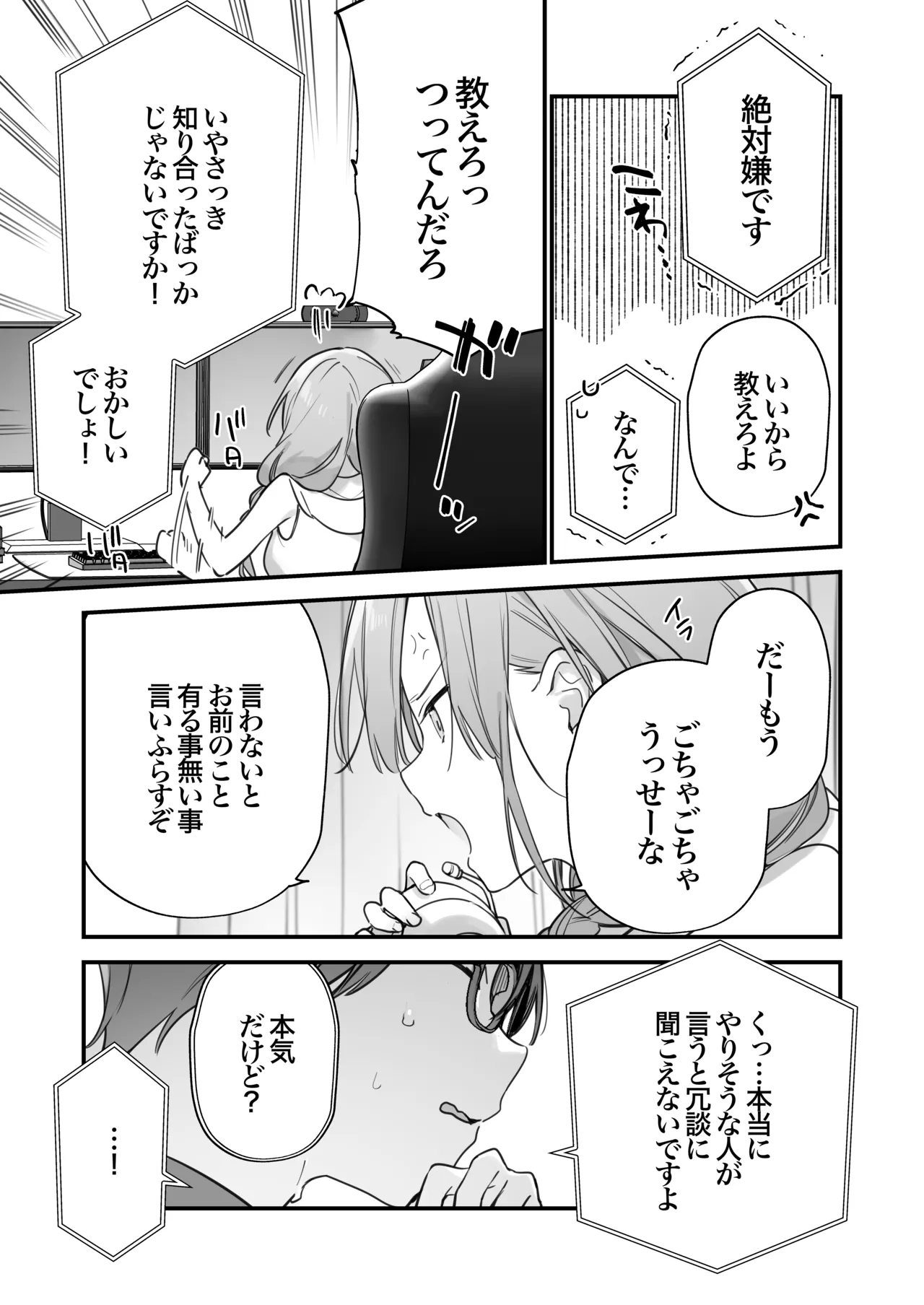 ゲーミング彼女2 - page48