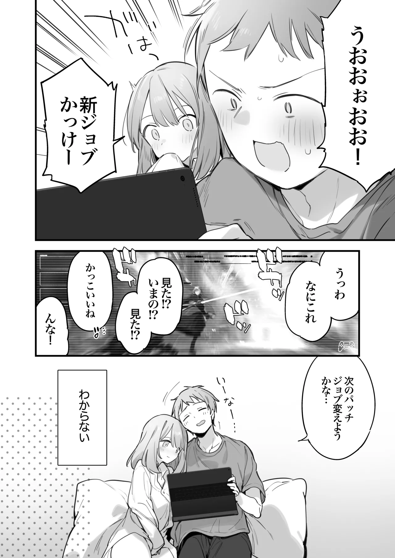 ゲーミング彼女2 - page5