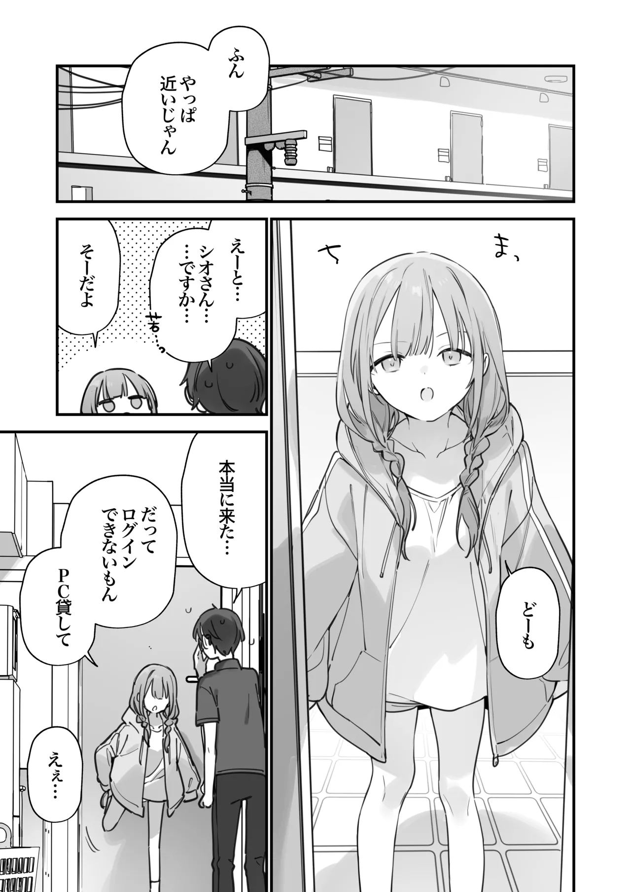 ゲーミング彼女2 - page52