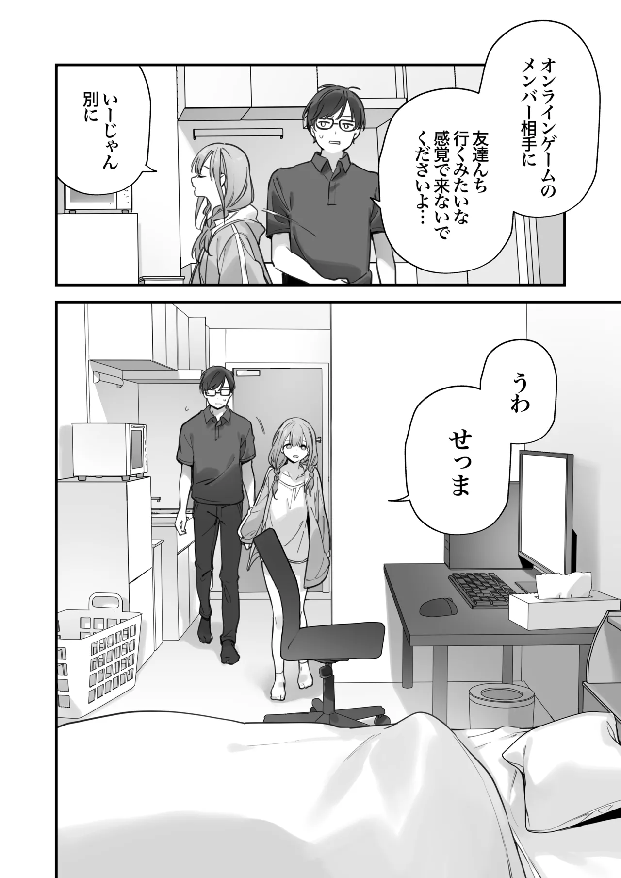 ゲーミング彼女2 - page53