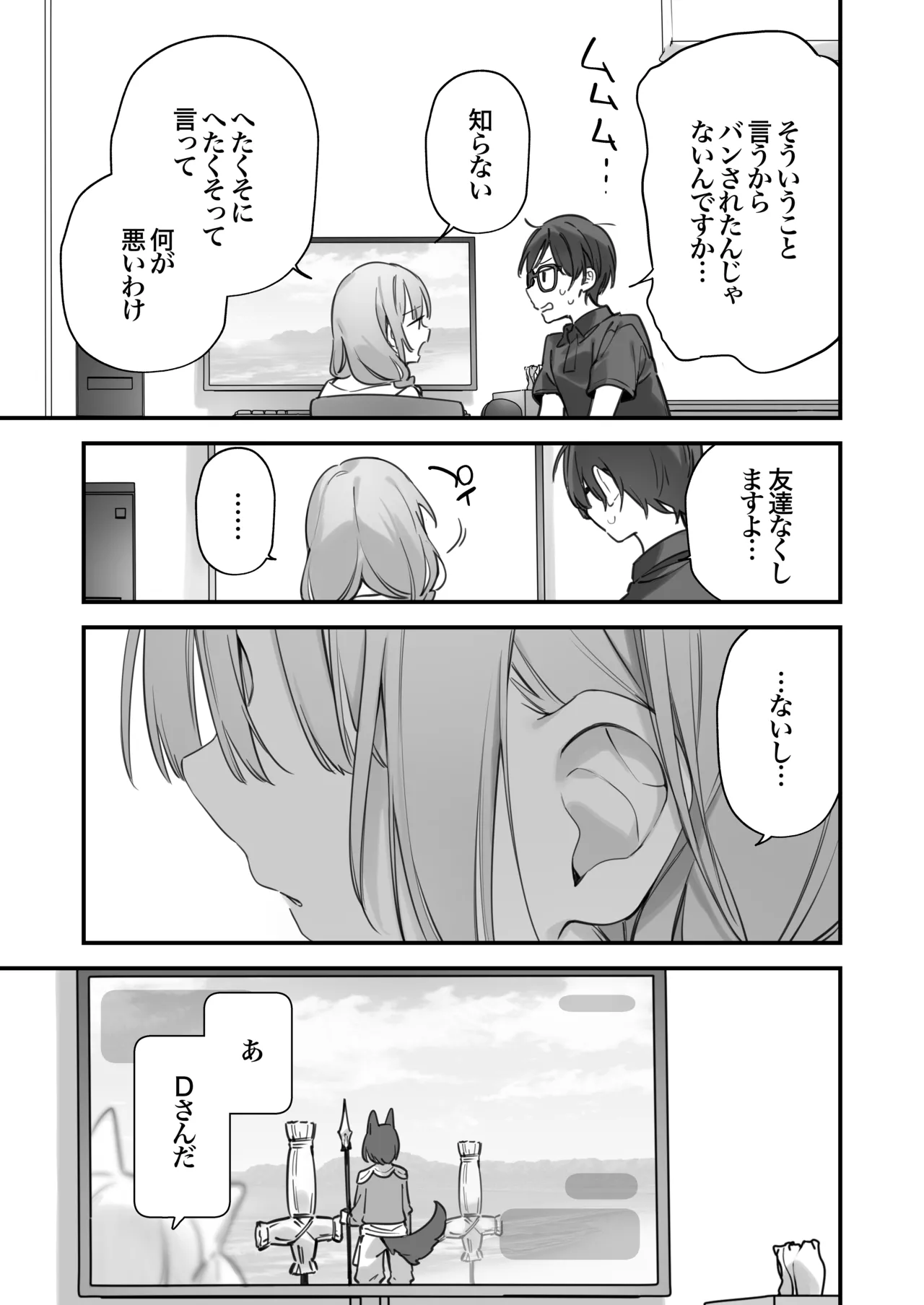 ゲーミング彼女2 - page56