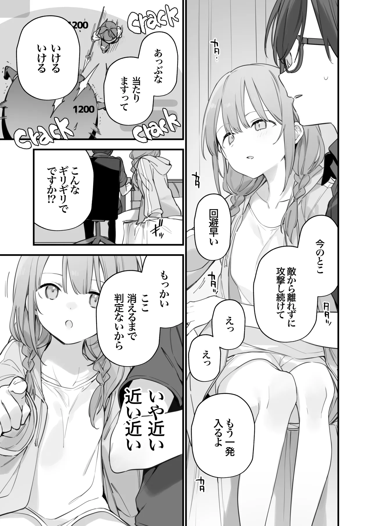 ゲーミング彼女2 - page60