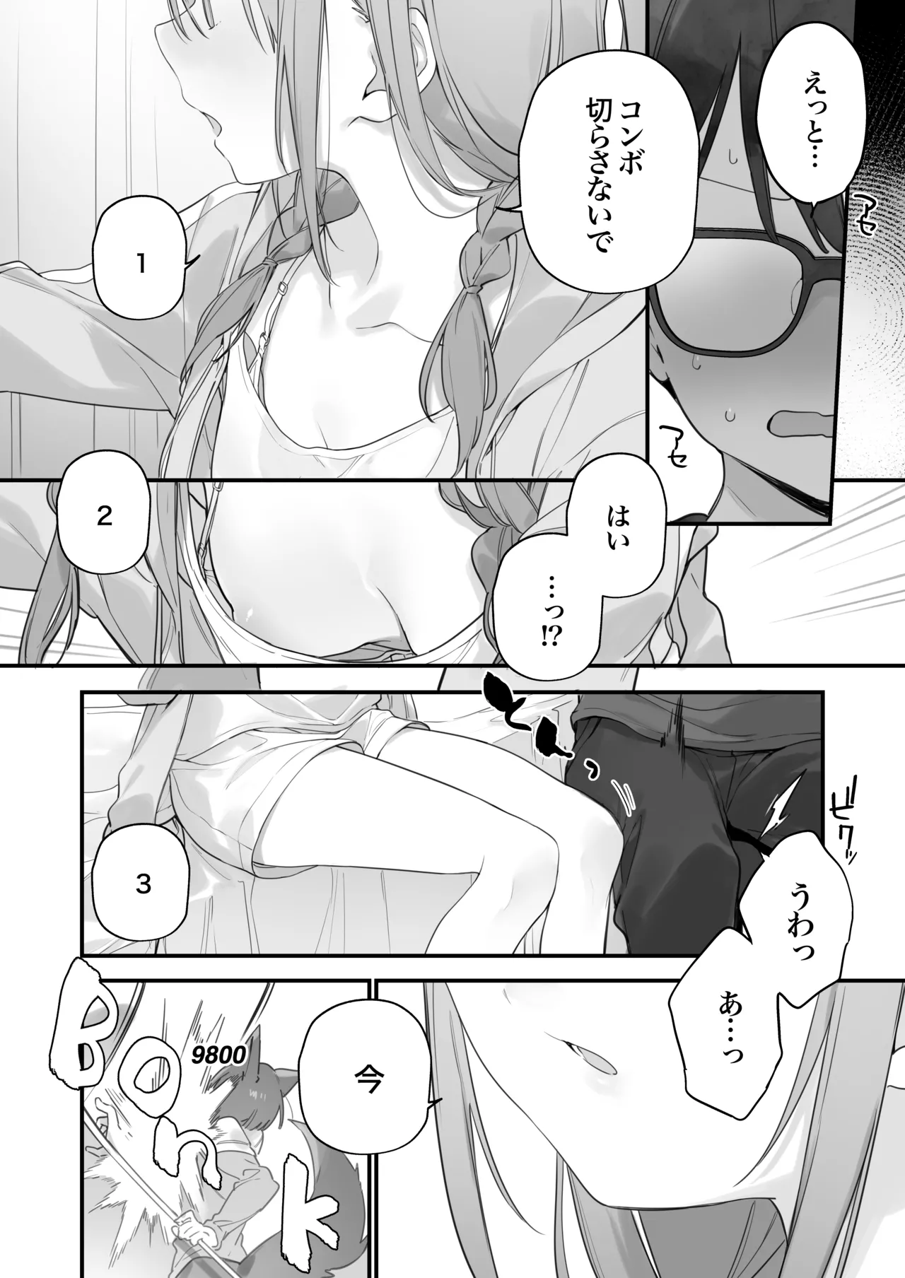 ゲーミング彼女2 - page61