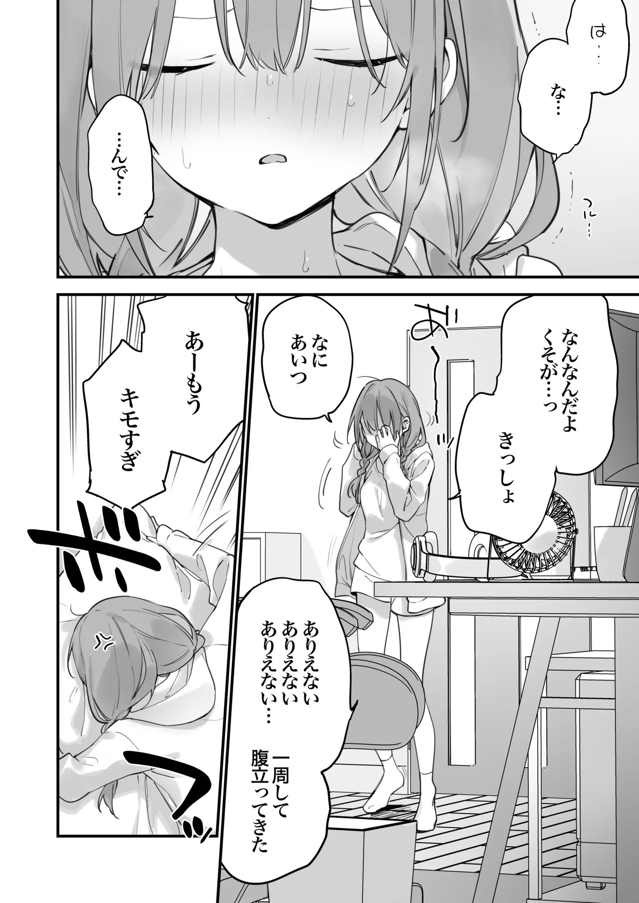 ゲーミング彼女2 - page67