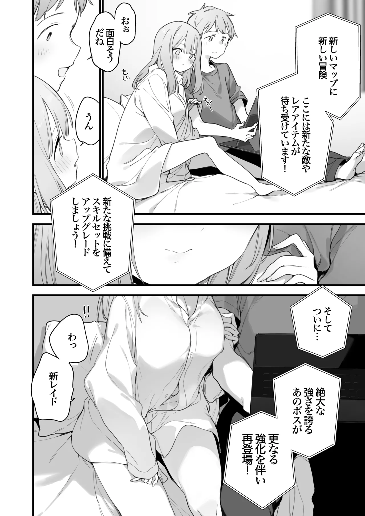 ゲーミング彼女2 - page7