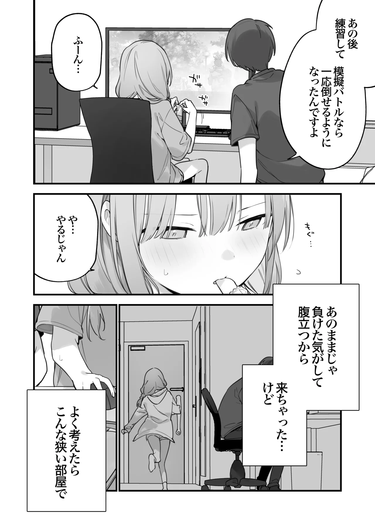 ゲーミング彼女2 - page73