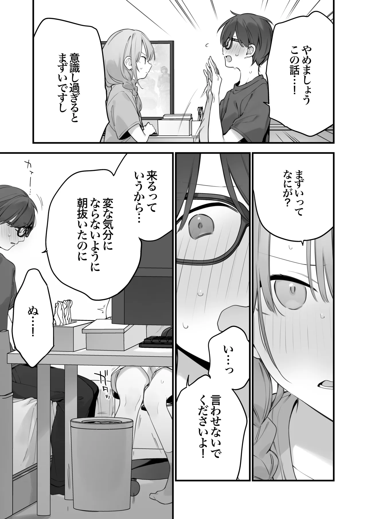 ゲーミング彼女2 - page78