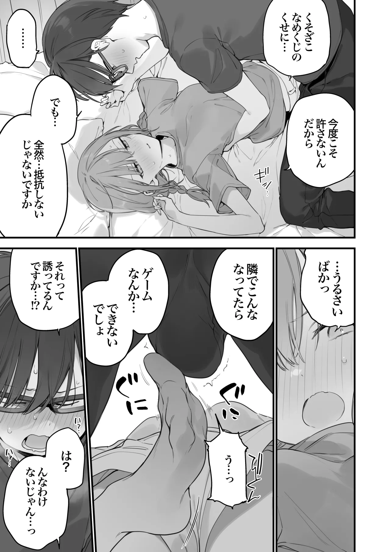 ゲーミング彼女2 - page82