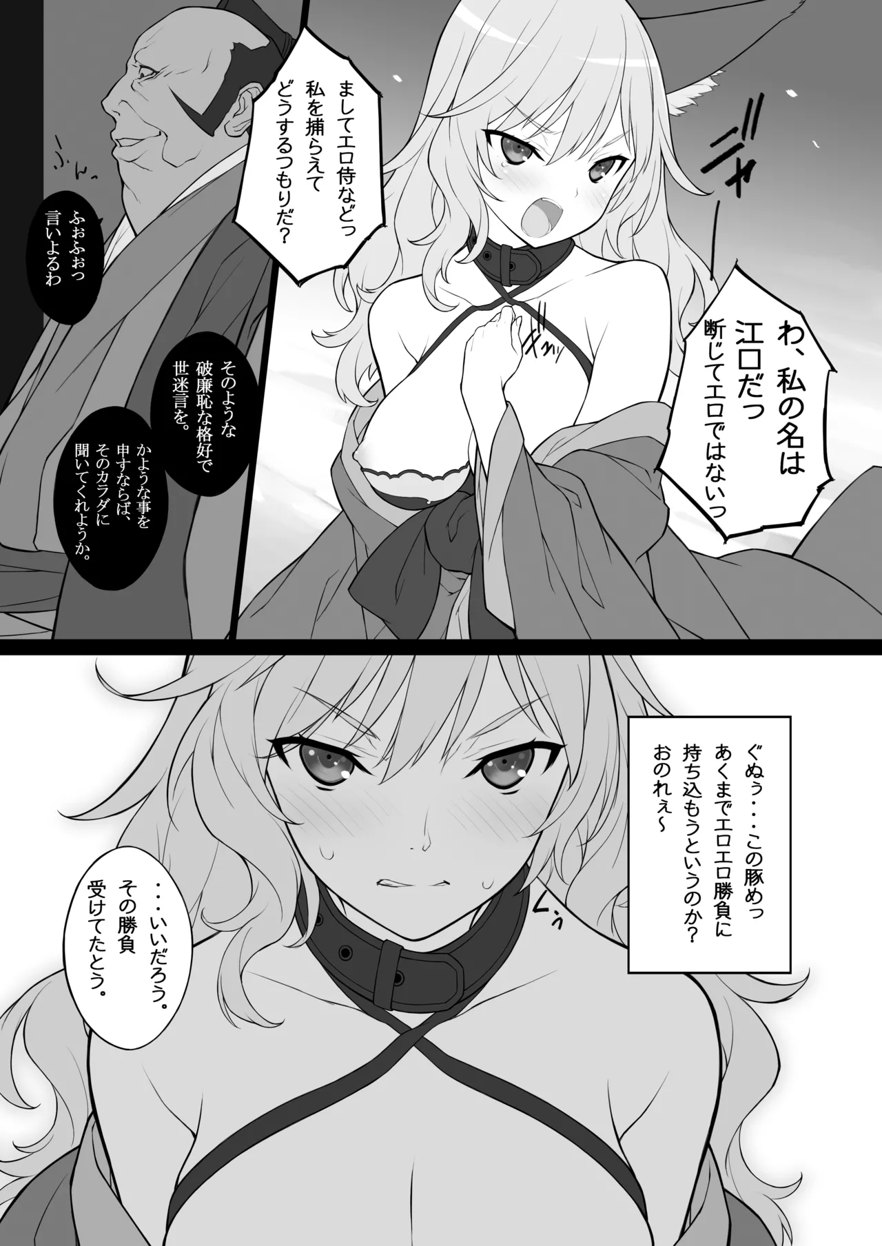 エロサムライ -純情派- - page6