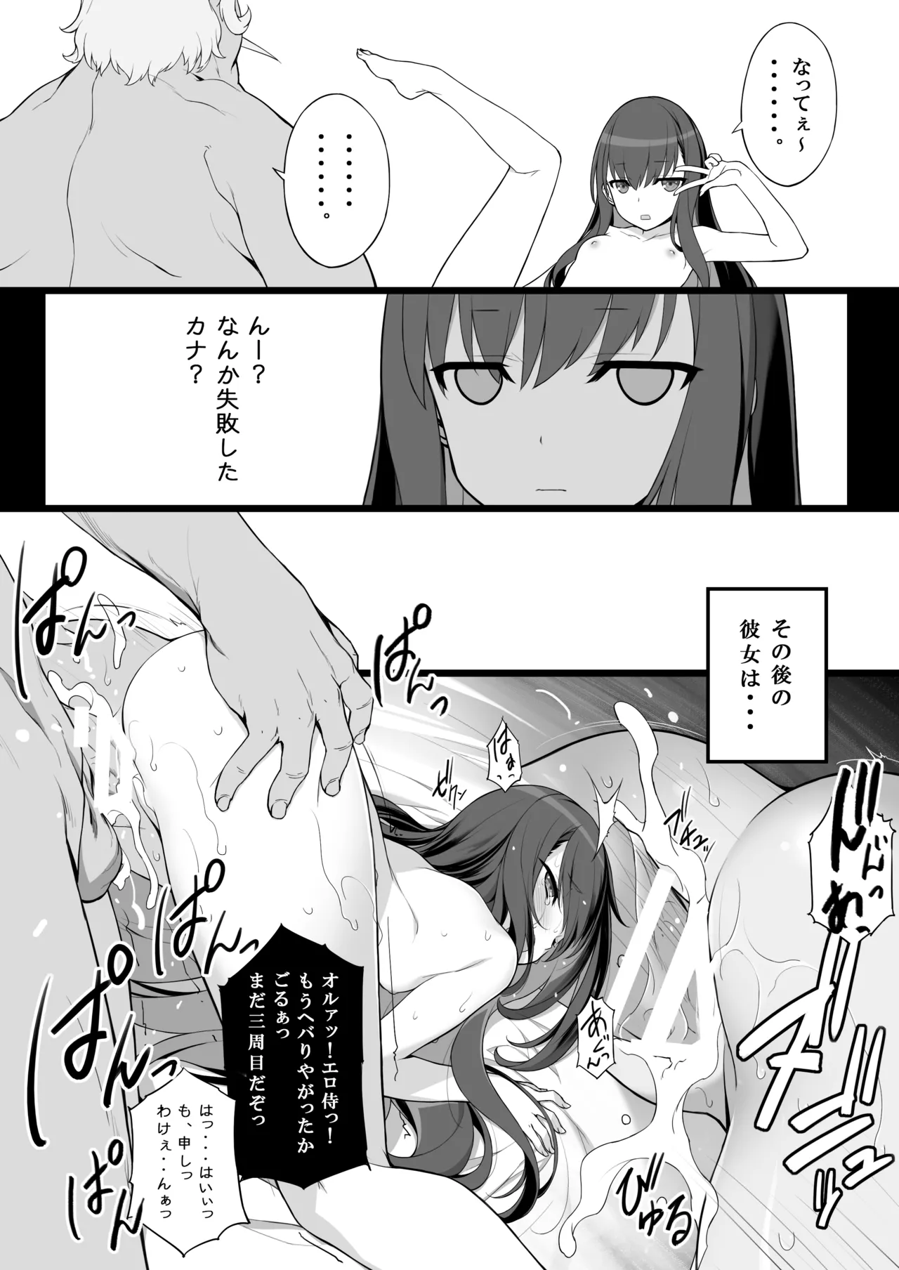 続 エロサムライ -純情派- - page17