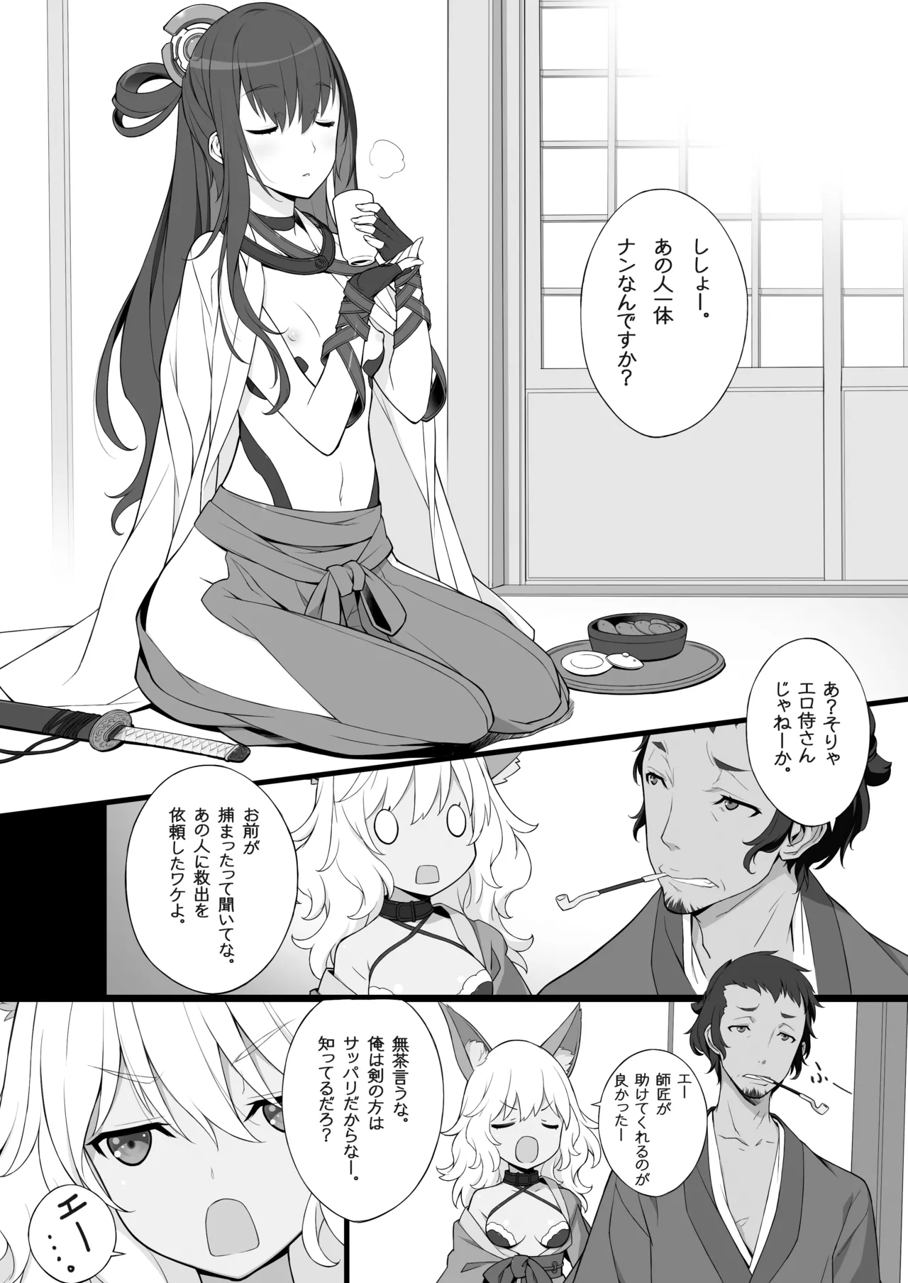 続 エロサムライ -純情派- - page4