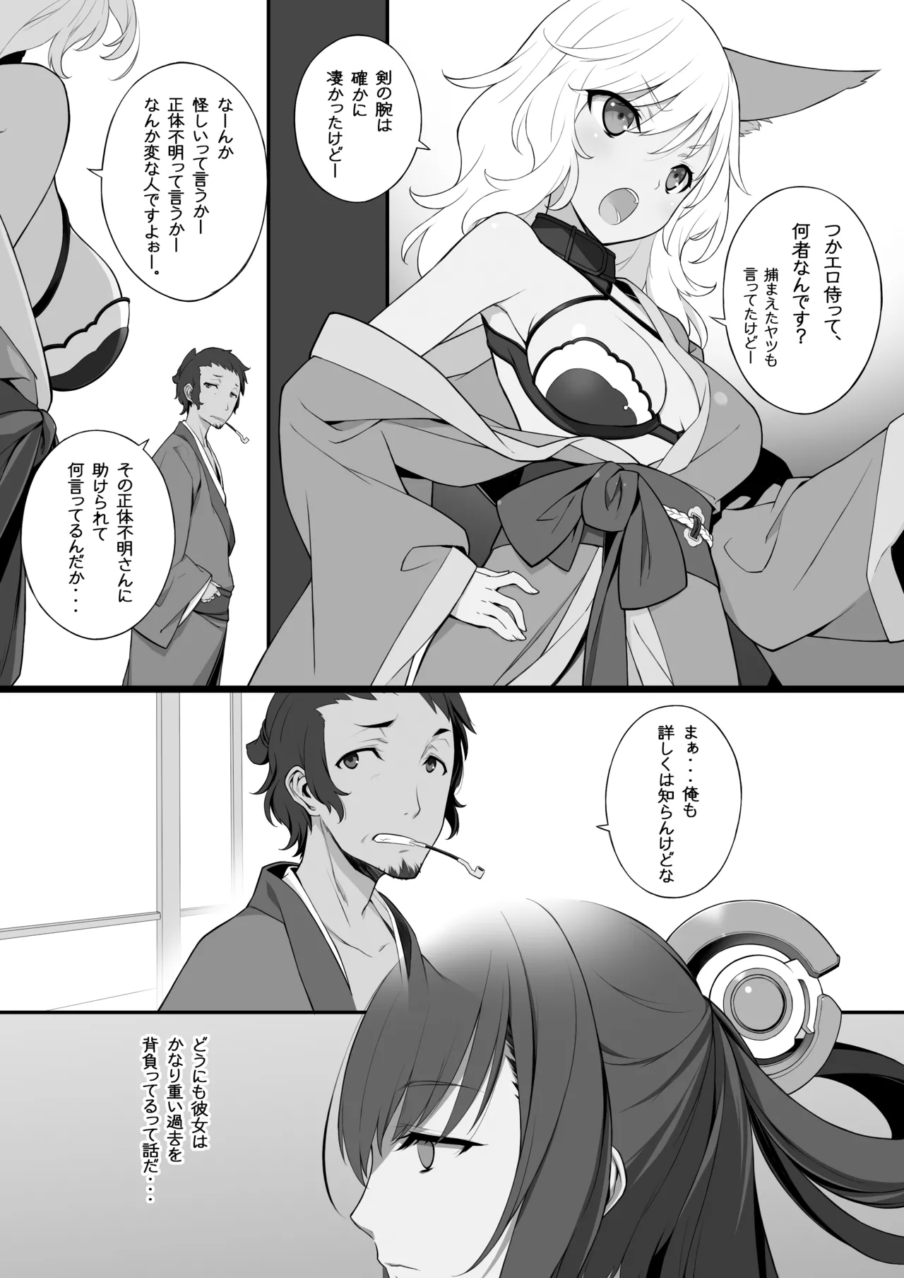 続 エロサムライ -純情派- - page5