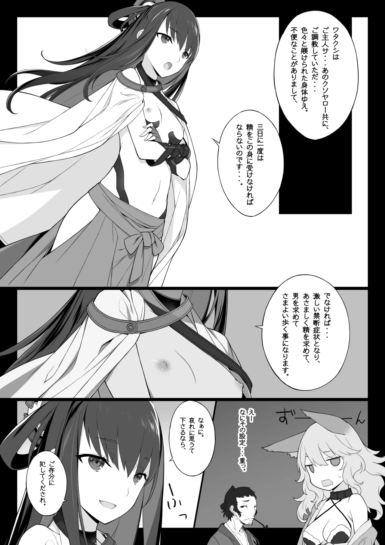 続々 エロサムライ -純情派- - page11