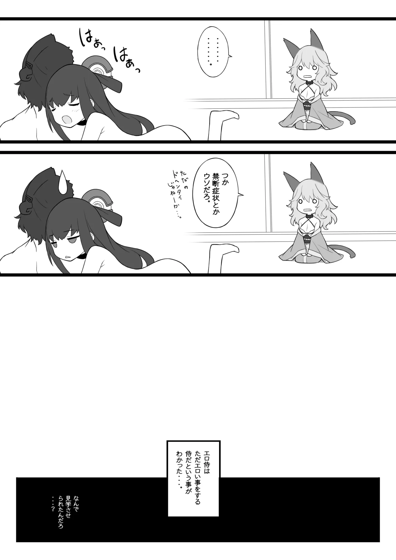 続々 エロサムライ -純情派- - page19