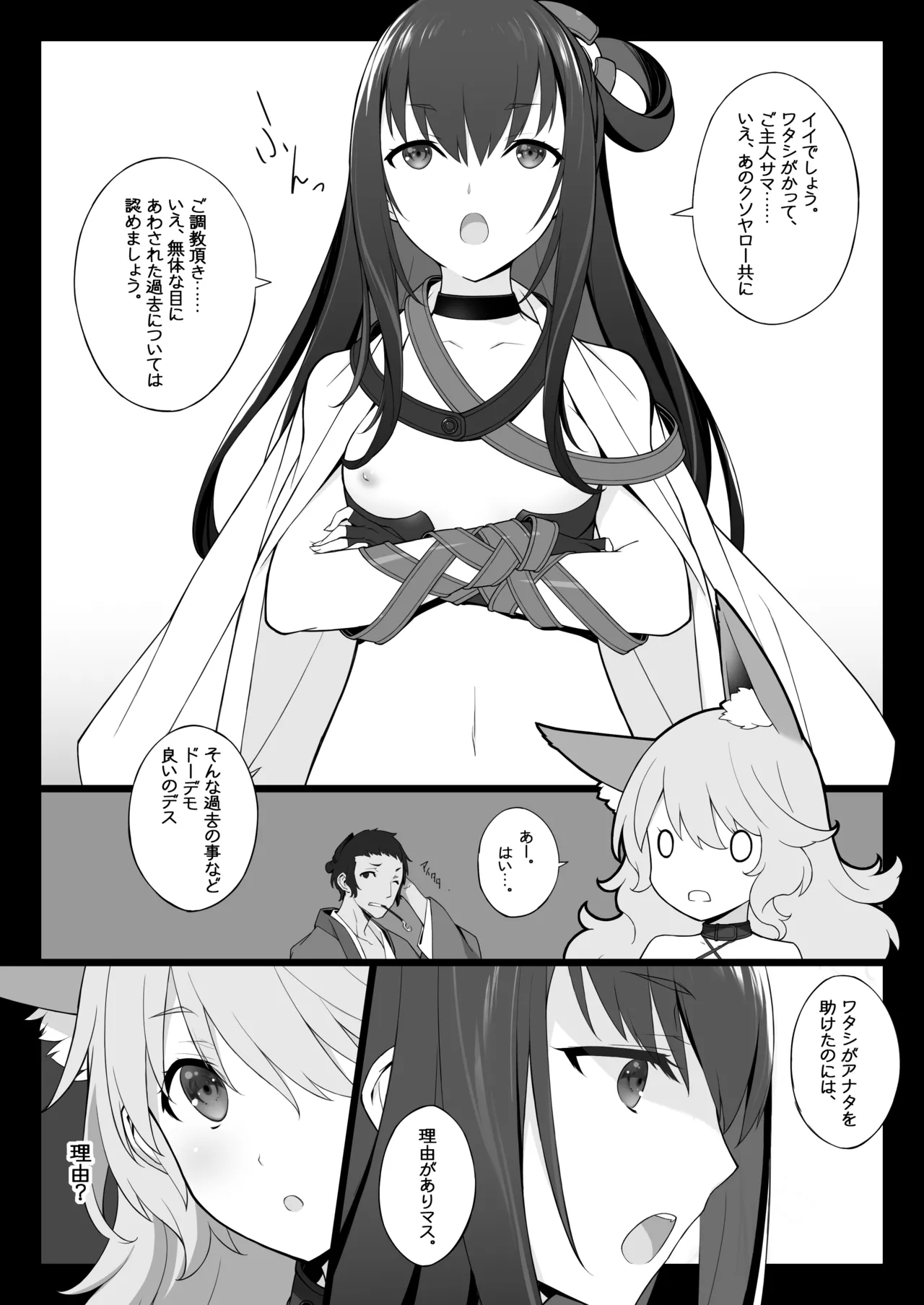 続々 エロサムライ -純情派- - page4