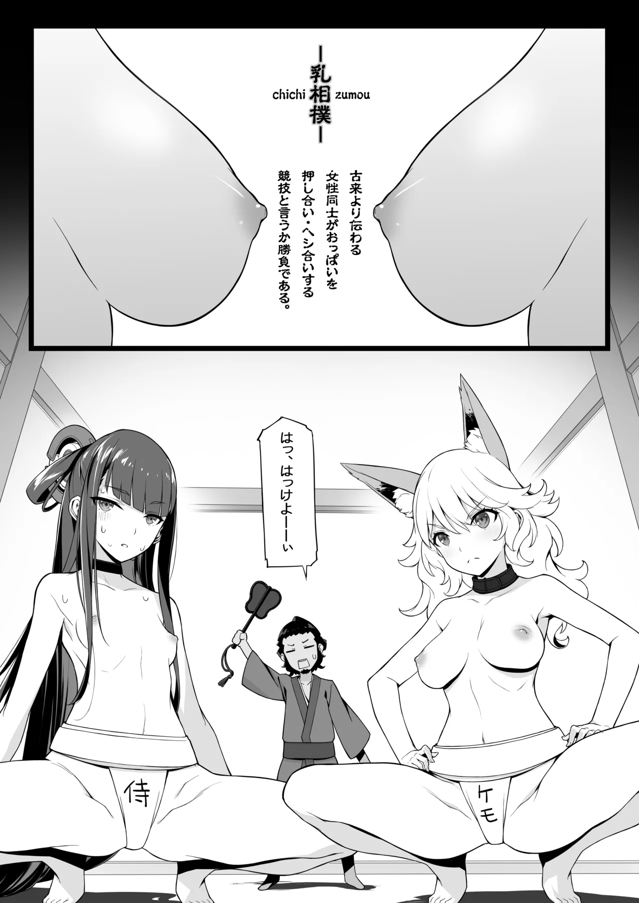 また又 エロサムライ -純情派- - page12