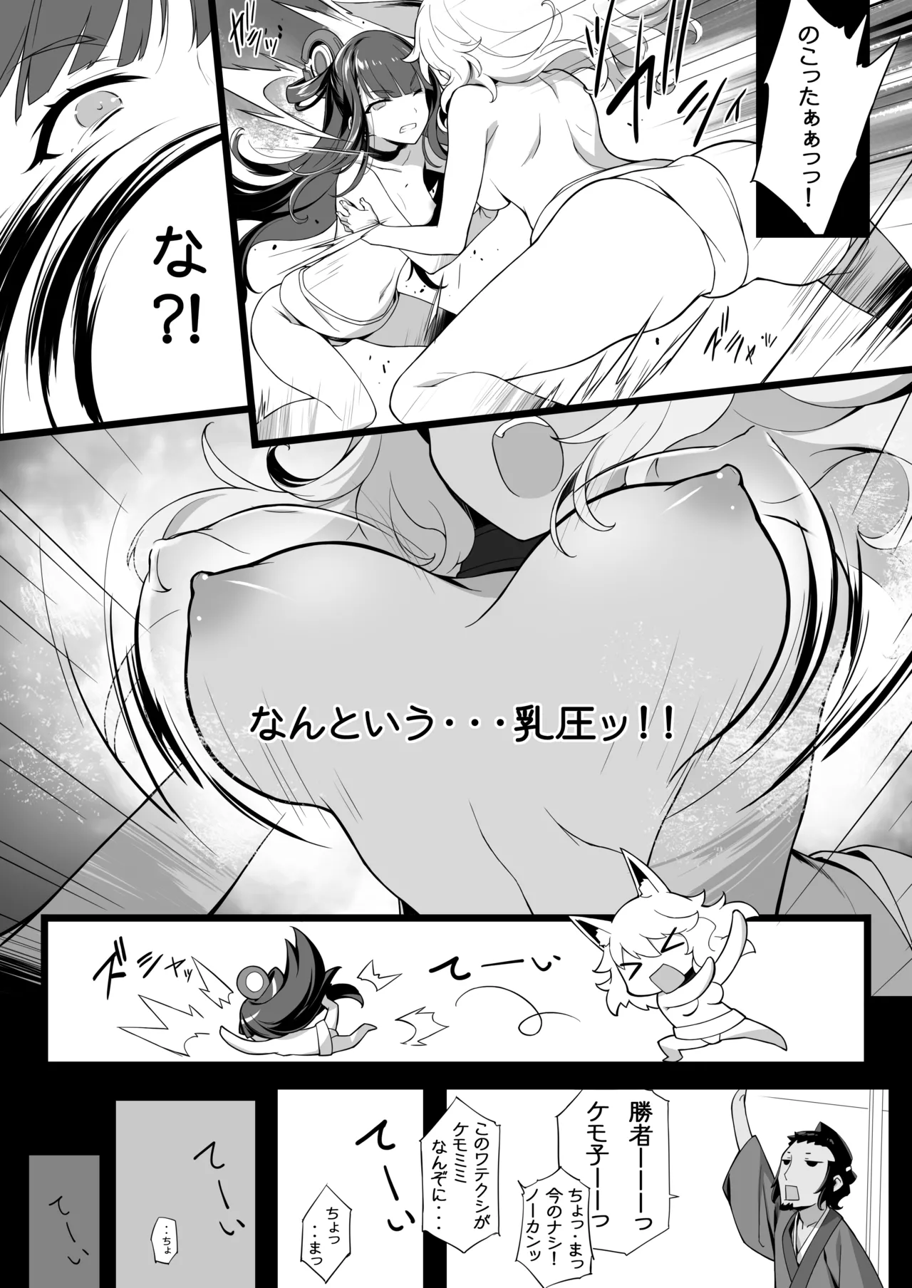 また又 エロサムライ -純情派- - page13