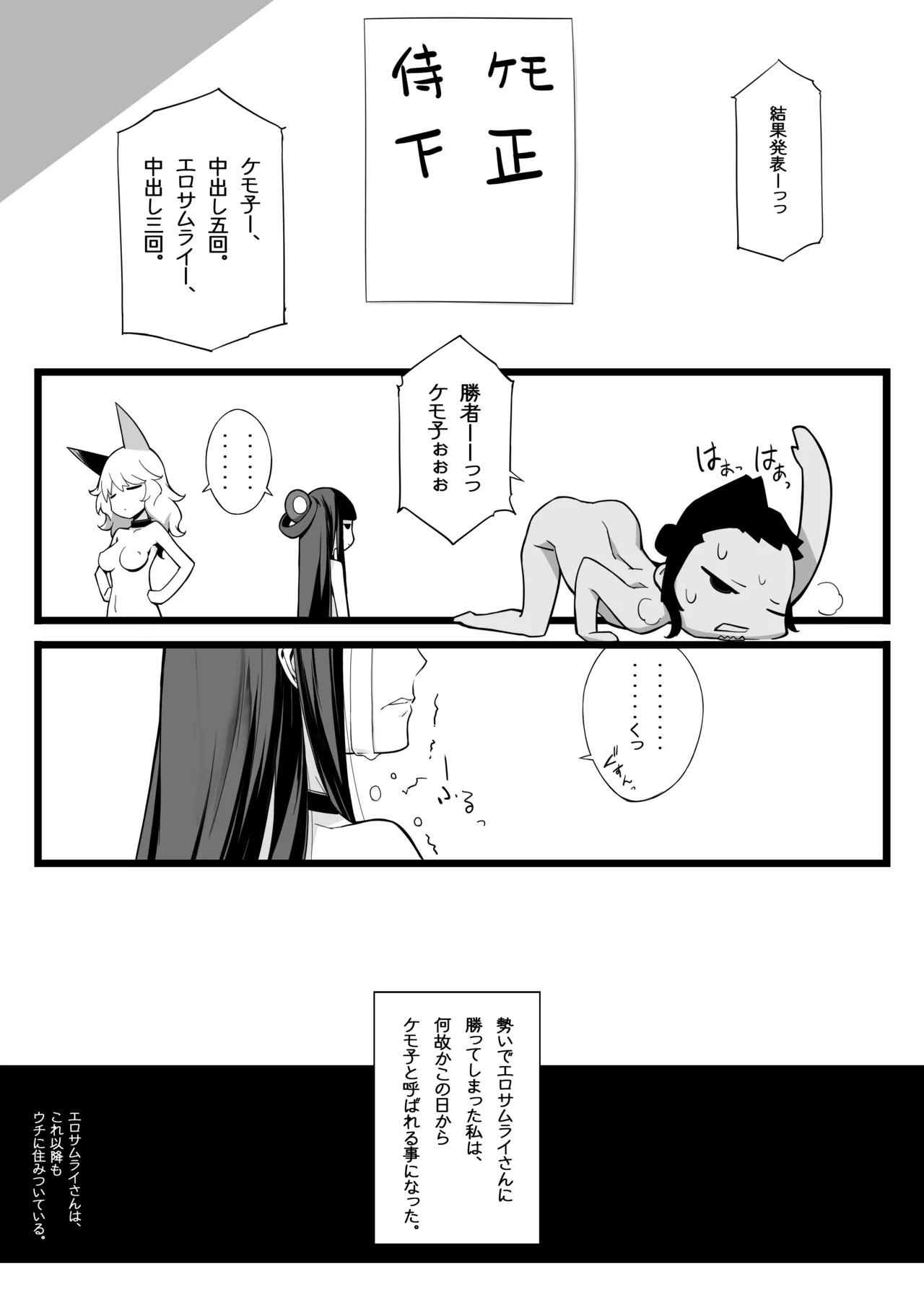 また又 エロサムライ -純情派- - page19