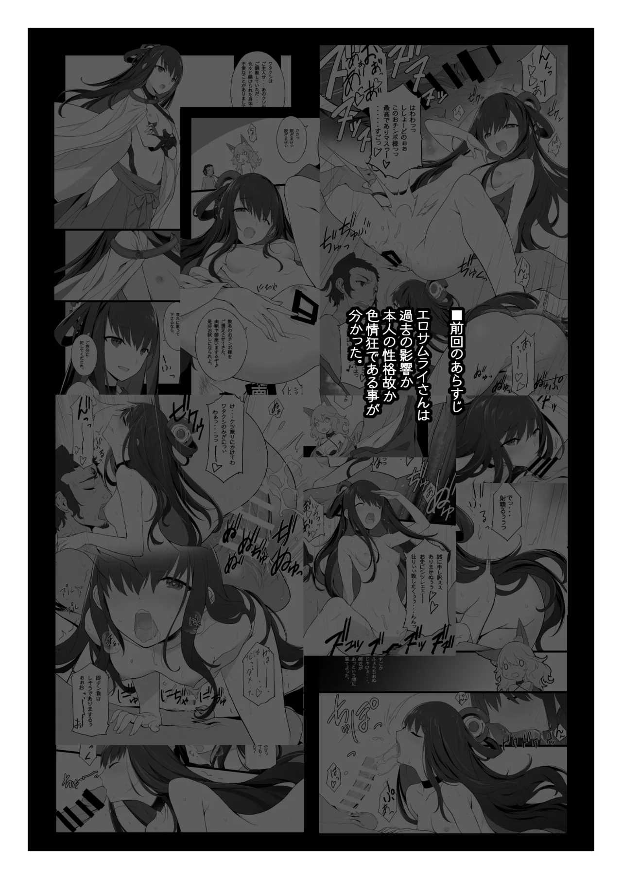 また又 エロサムライ -純情派- - page3