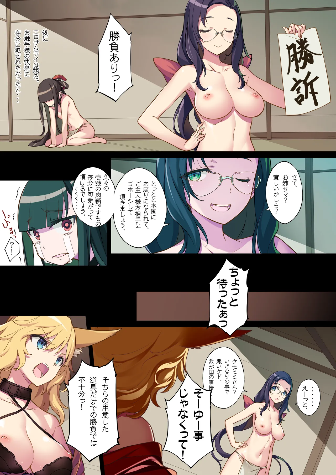 新 エロサムライ -純情派- - page14