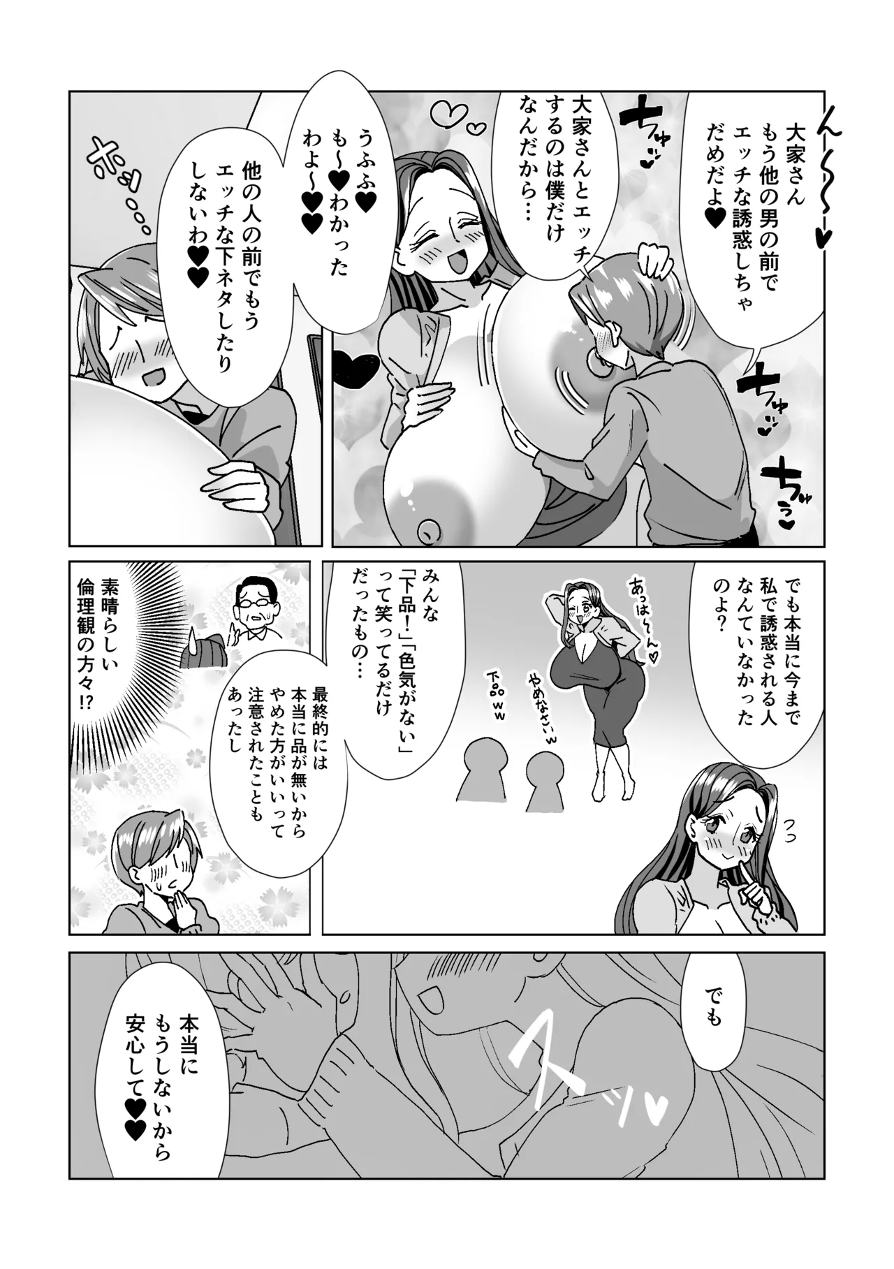 会った瞬間、爆乳ドスケベ大家さんに誘惑される! - page20