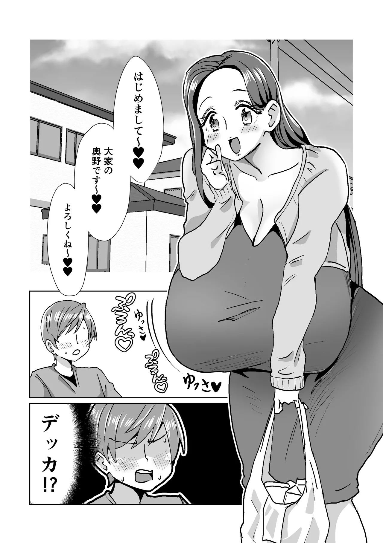 会った瞬間、爆乳ドスケベ大家さんに誘惑される! - page3