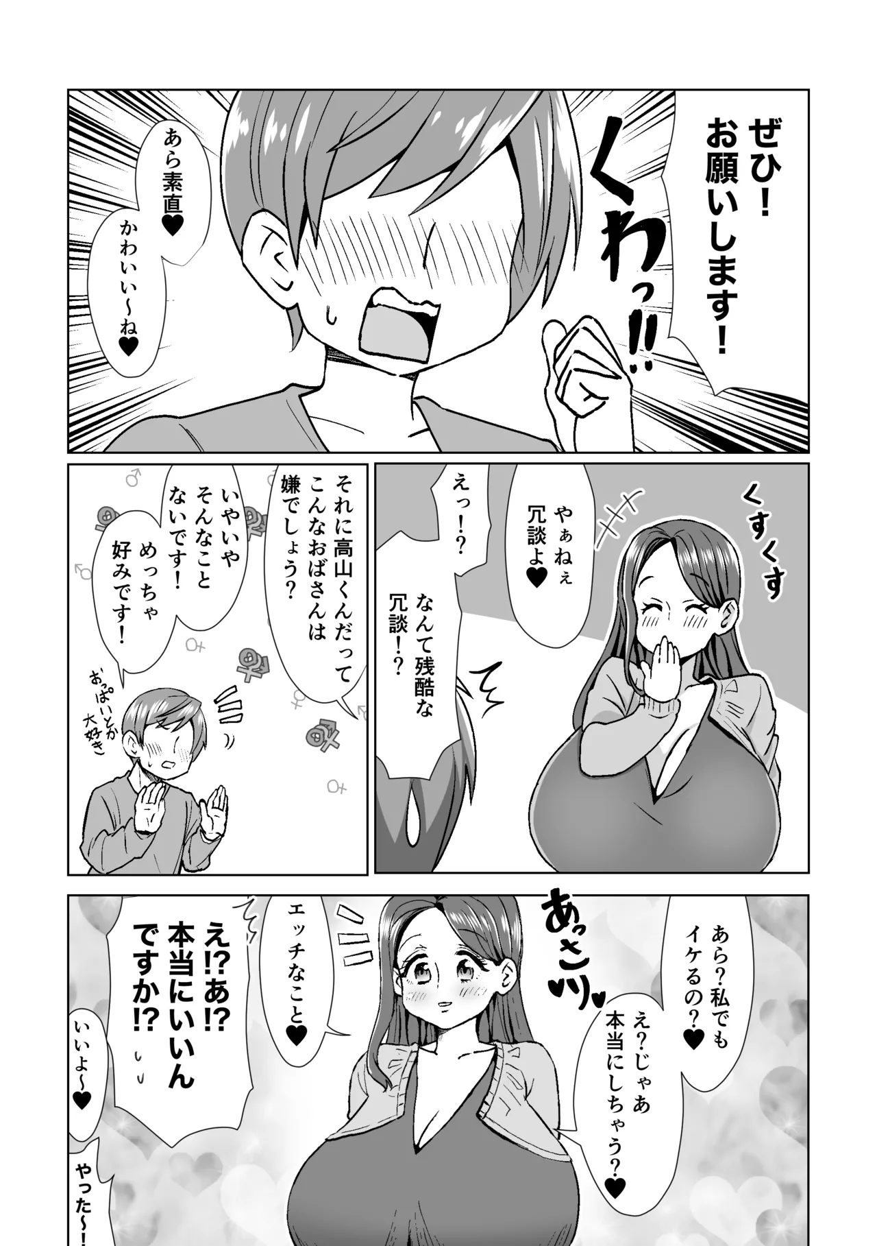 会った瞬間、爆乳ドスケベ大家さんに誘惑される! - page5