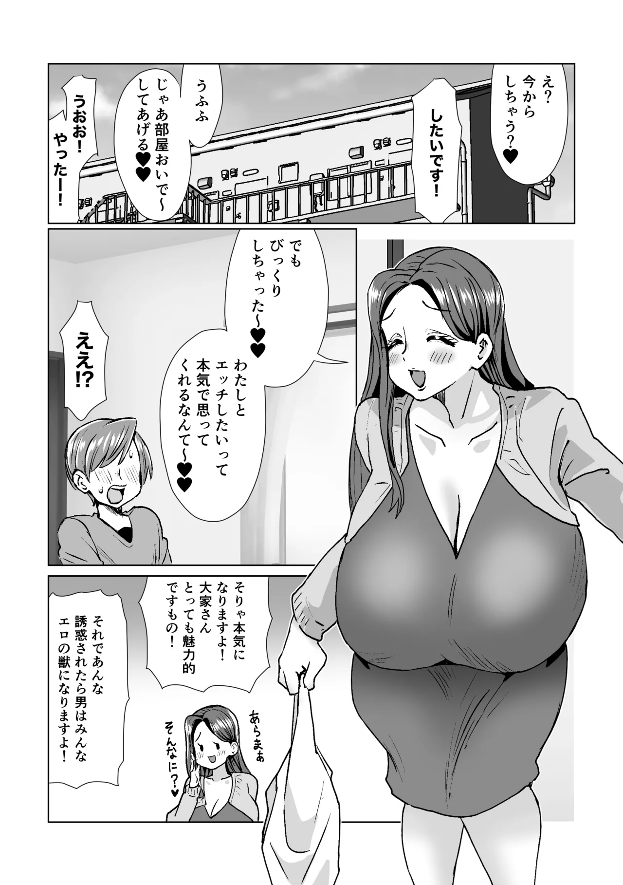 会った瞬間、爆乳ドスケベ大家さんに誘惑される! - page6