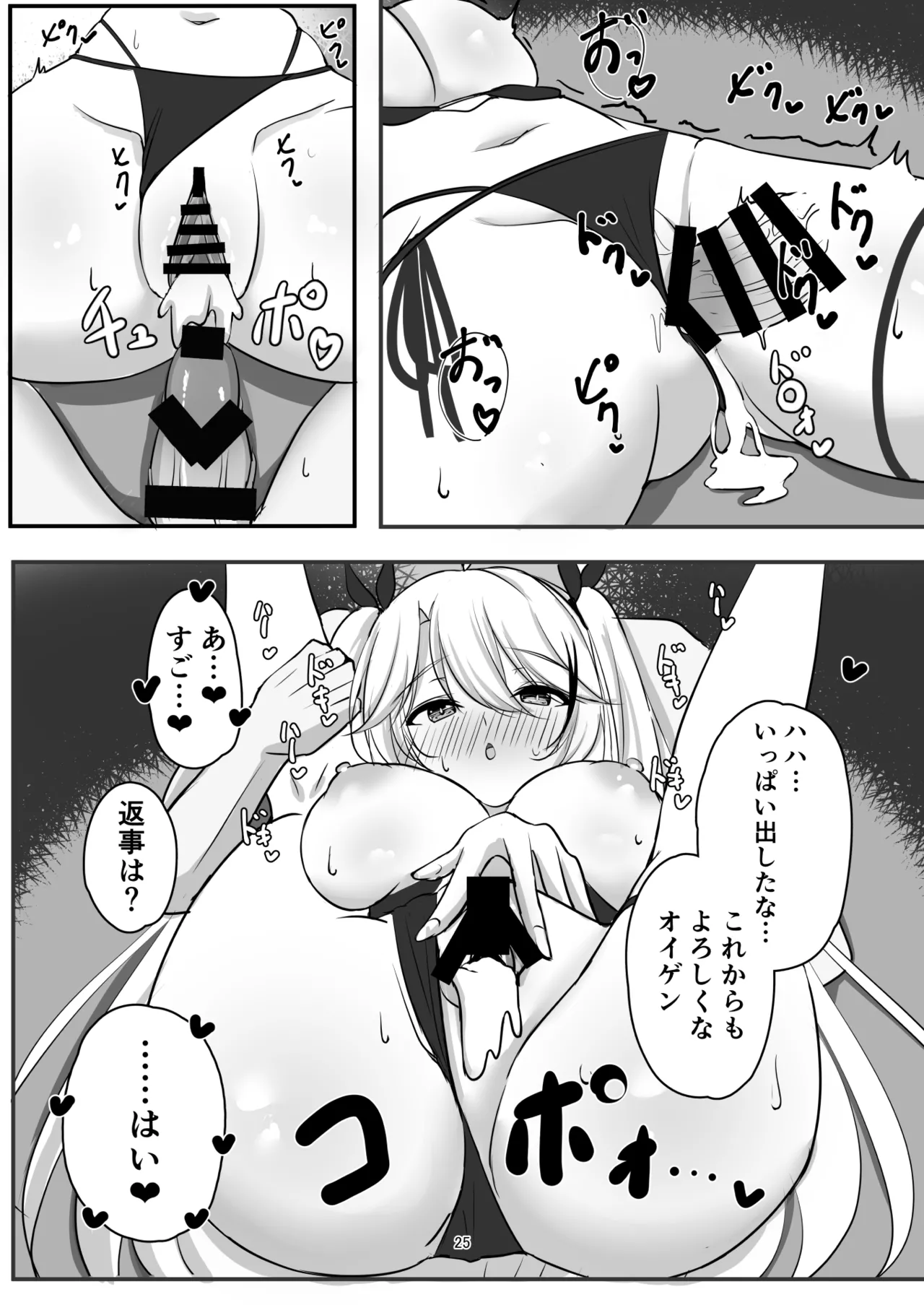 プリンツ・オイゲンの淫らなヒ・ミ・ツ - page24