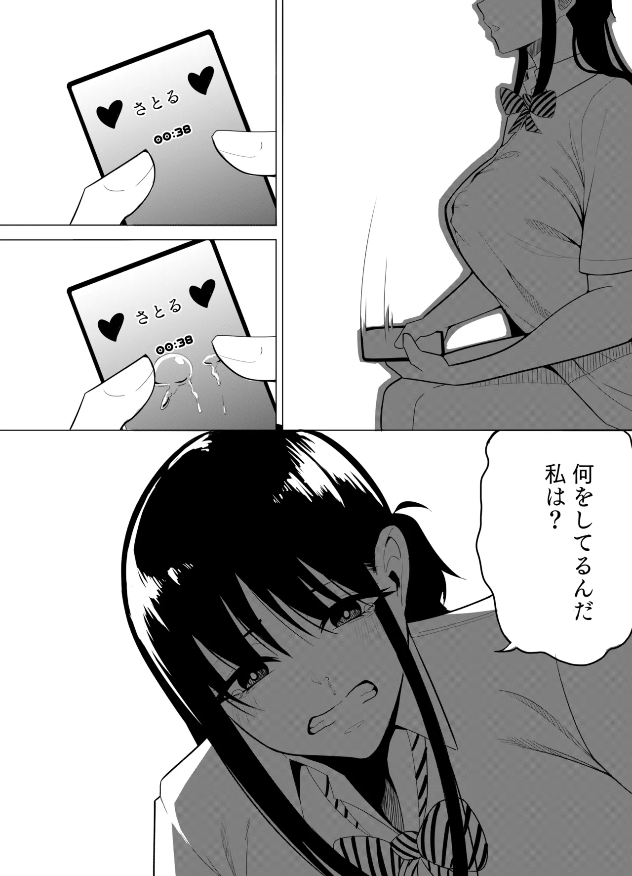 ナンバーワンになるために 3 - page15