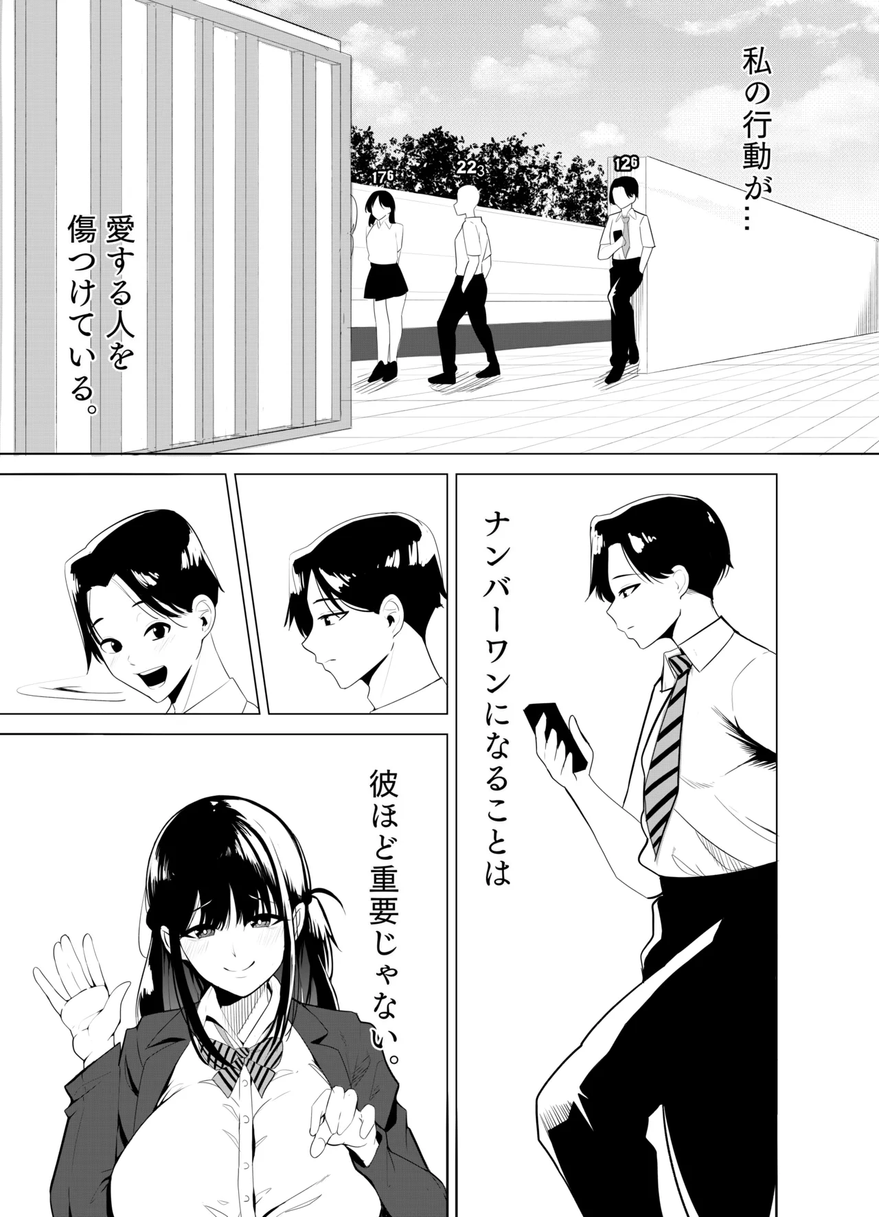 ナンバーワンになるために 3 - page16