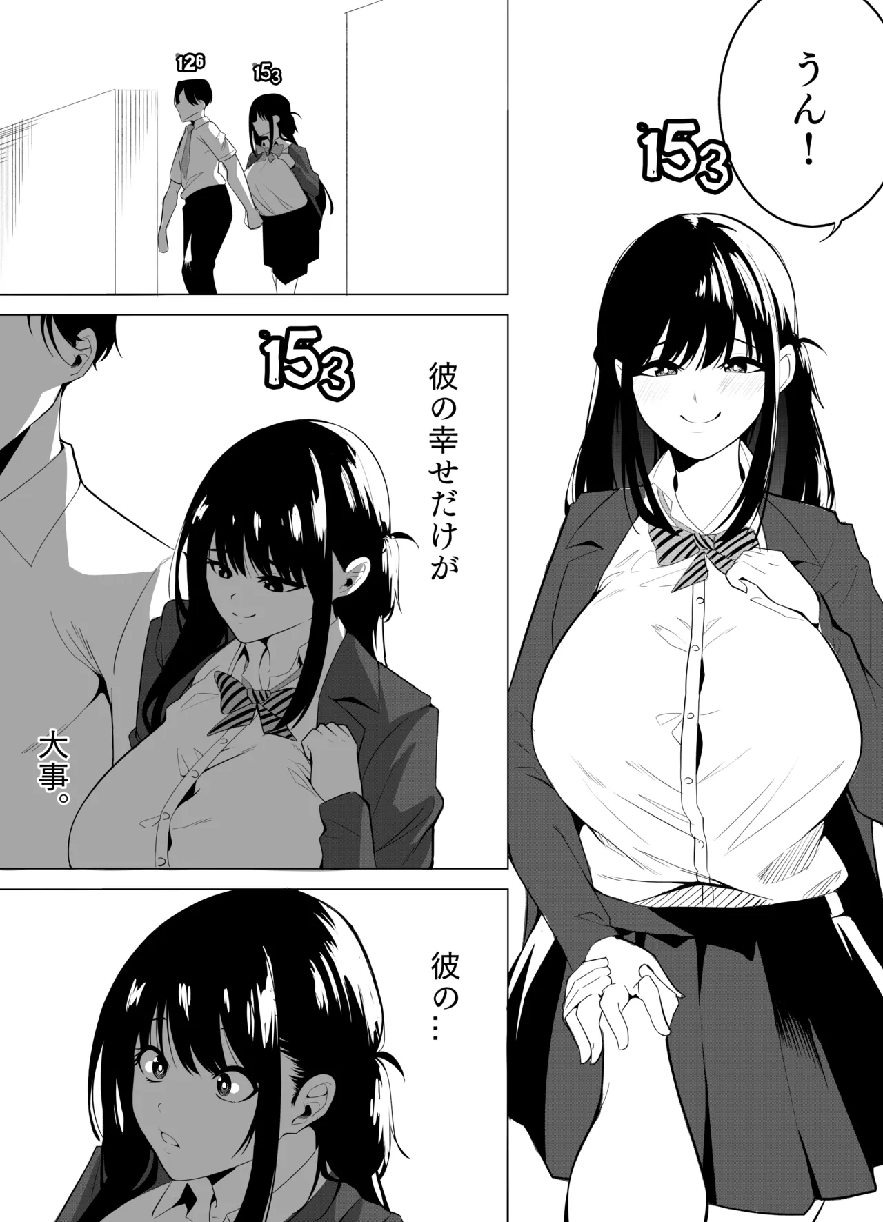 ナンバーワンになるために 3 - page18