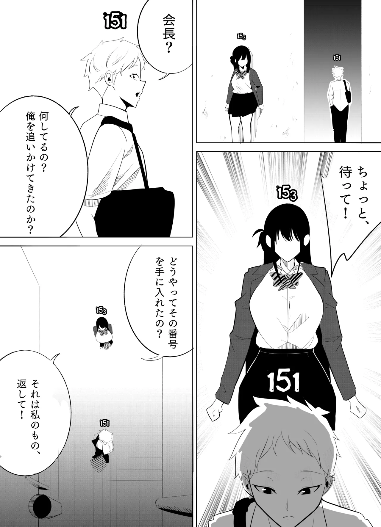 ナンバーワンになるために 3 - page22