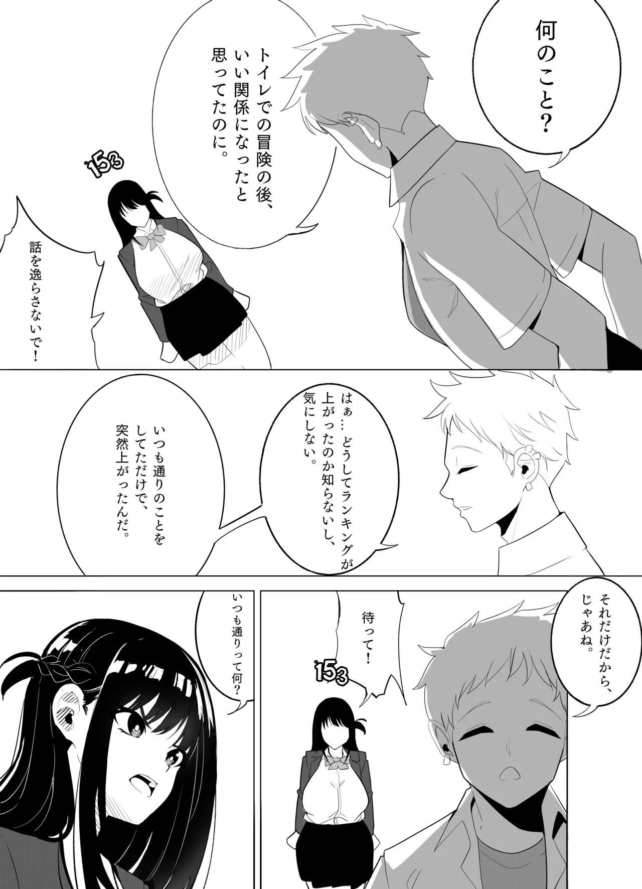 ナンバーワンになるために 3 - page23