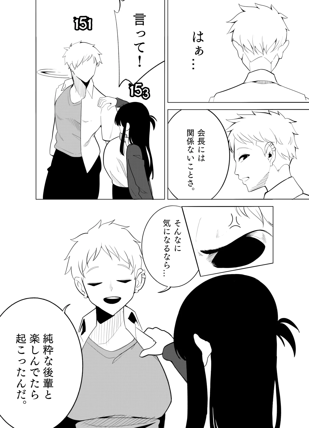 ナンバーワンになるために 3 - page24