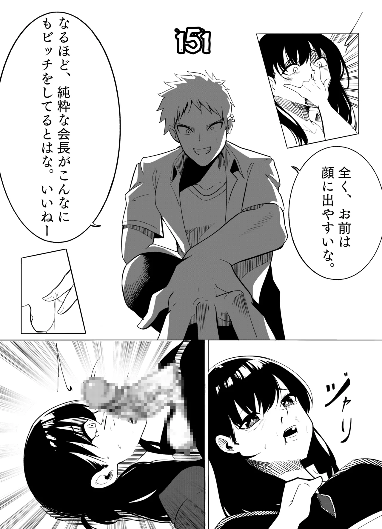 ナンバーワンになるために 3 - page32