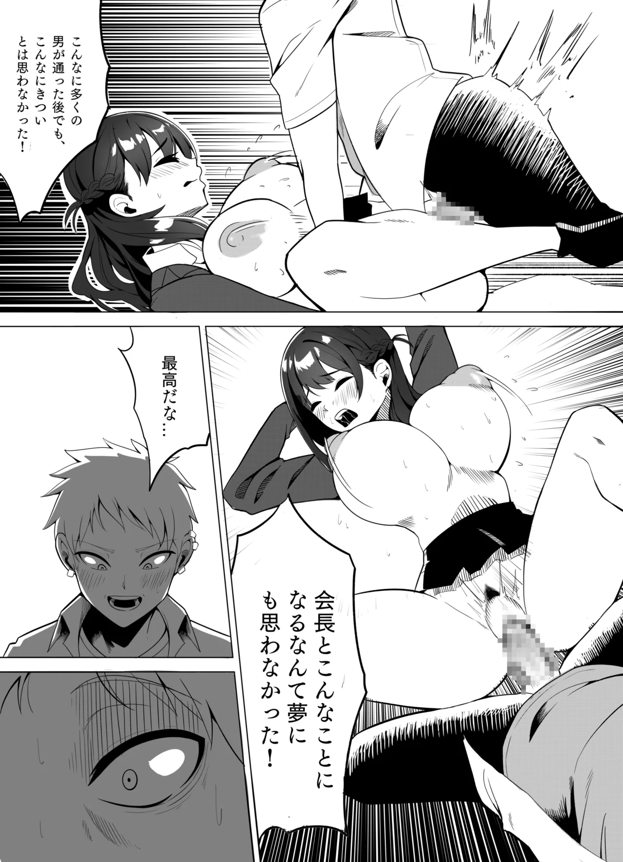 ナンバーワンになるために 3 - page36