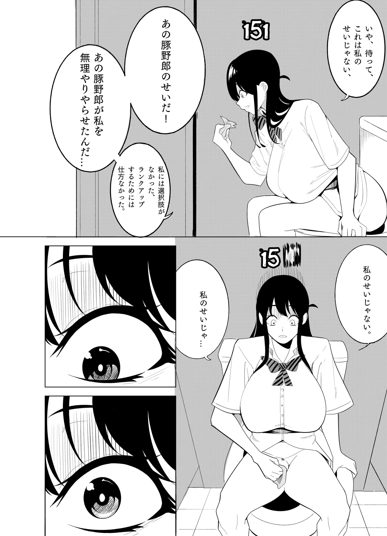 ナンバーワンになるために 3 - page7