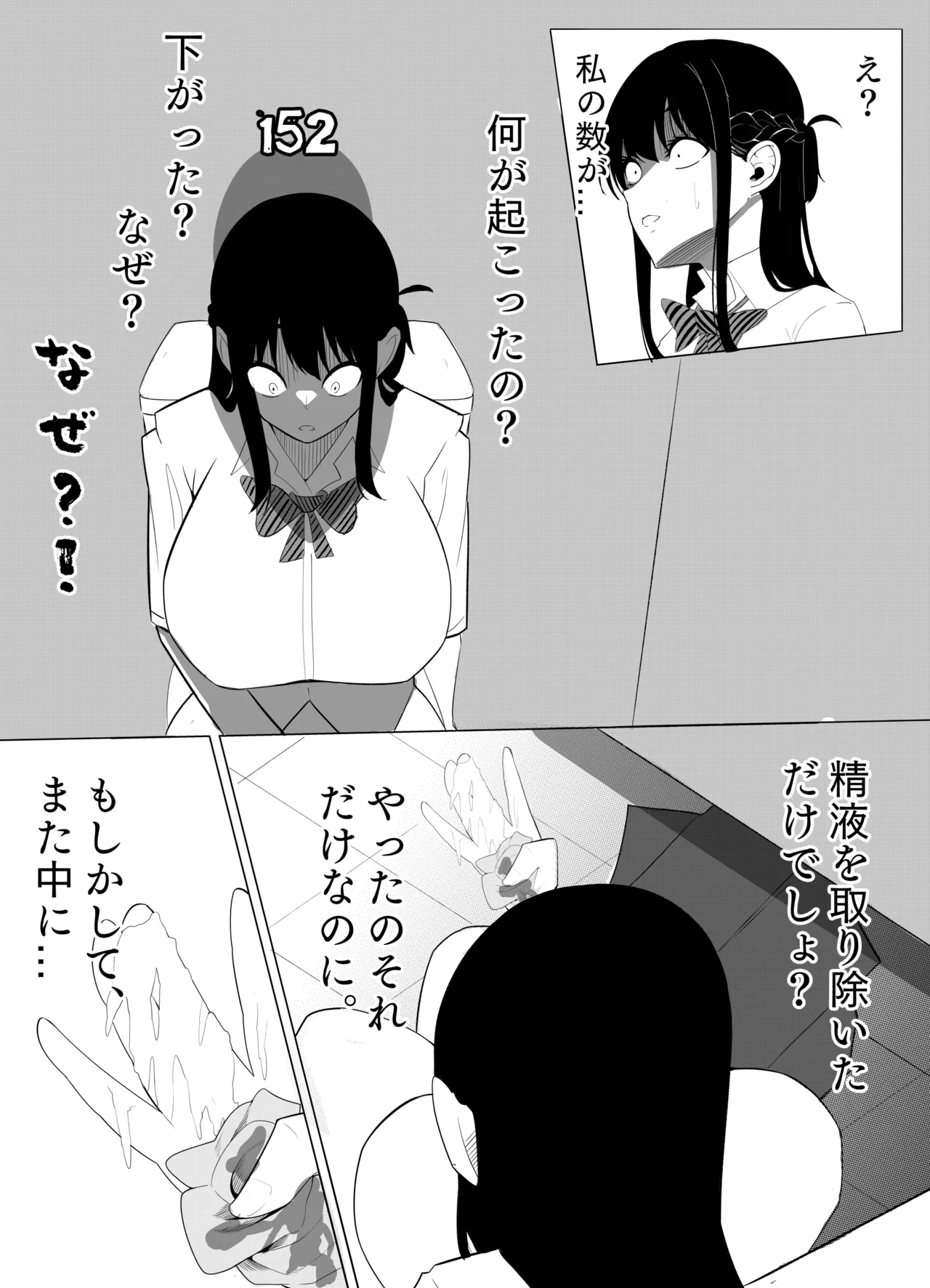 ナンバーワンになるために 3 - page9