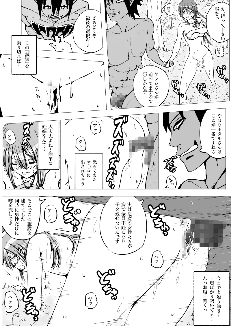 寝取られナスコンディーノ - page17