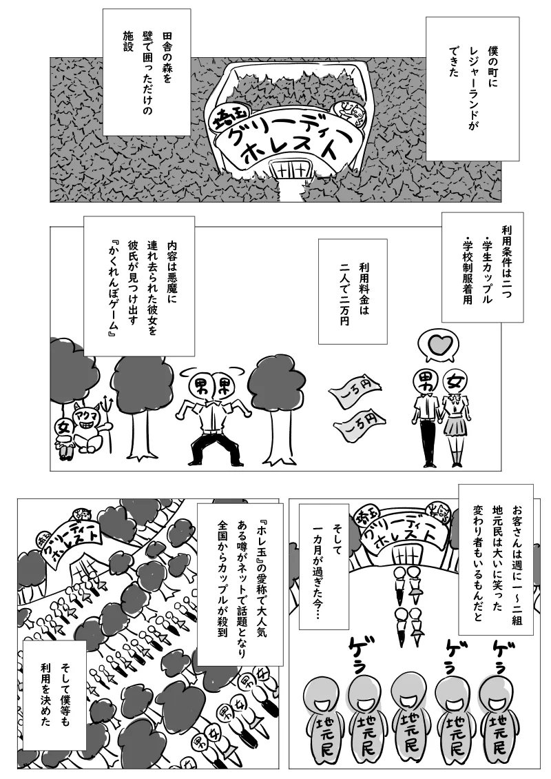 寝取られナスコンディーノ - page3