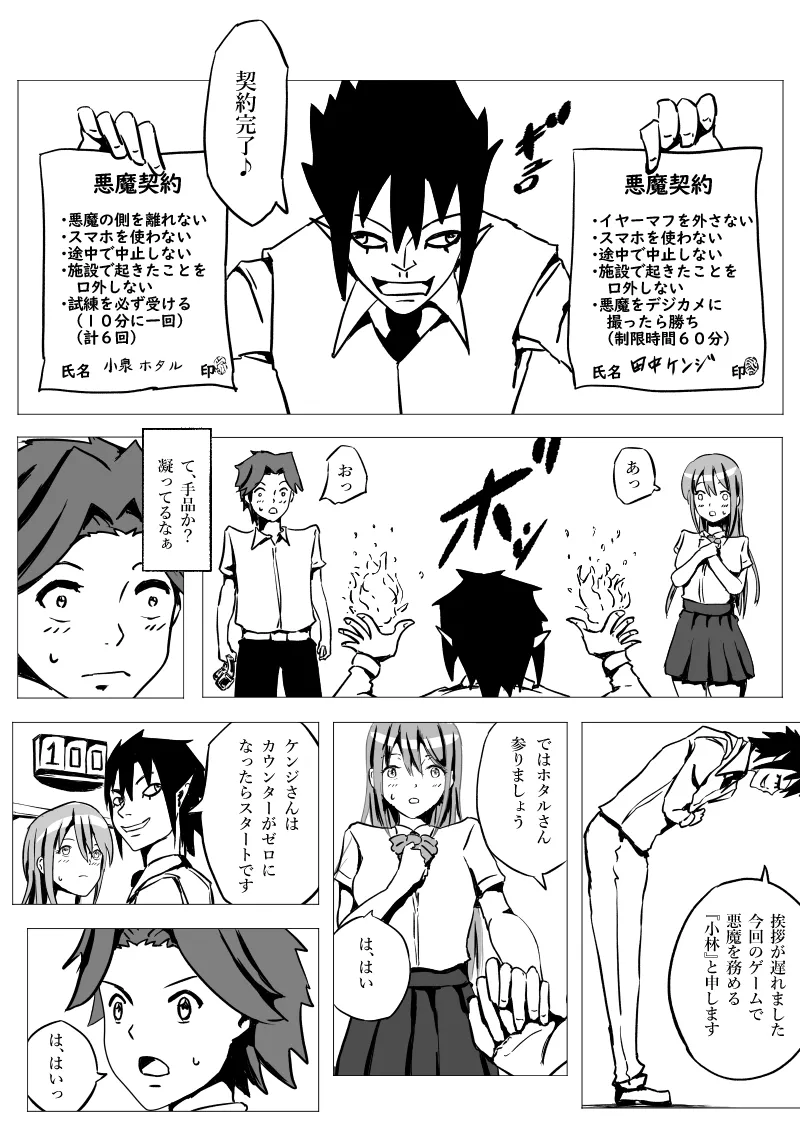 寝取られナスコンディーノ - page4