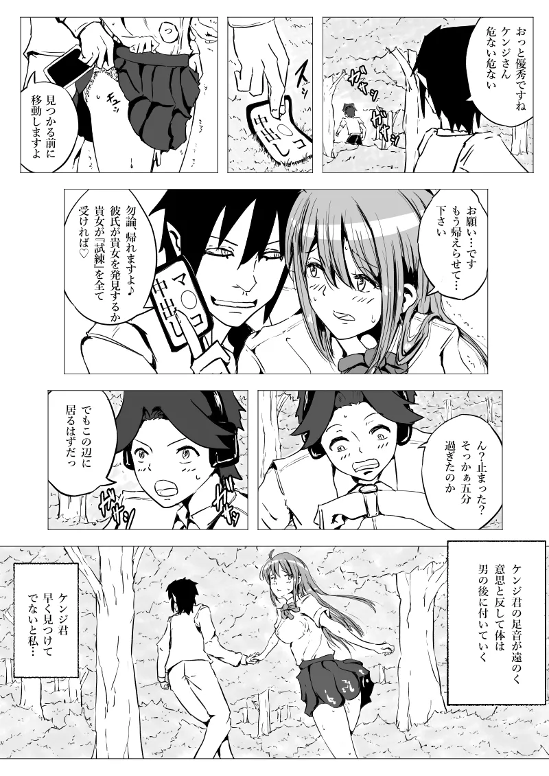 寝取られナスコンディーノ - page9