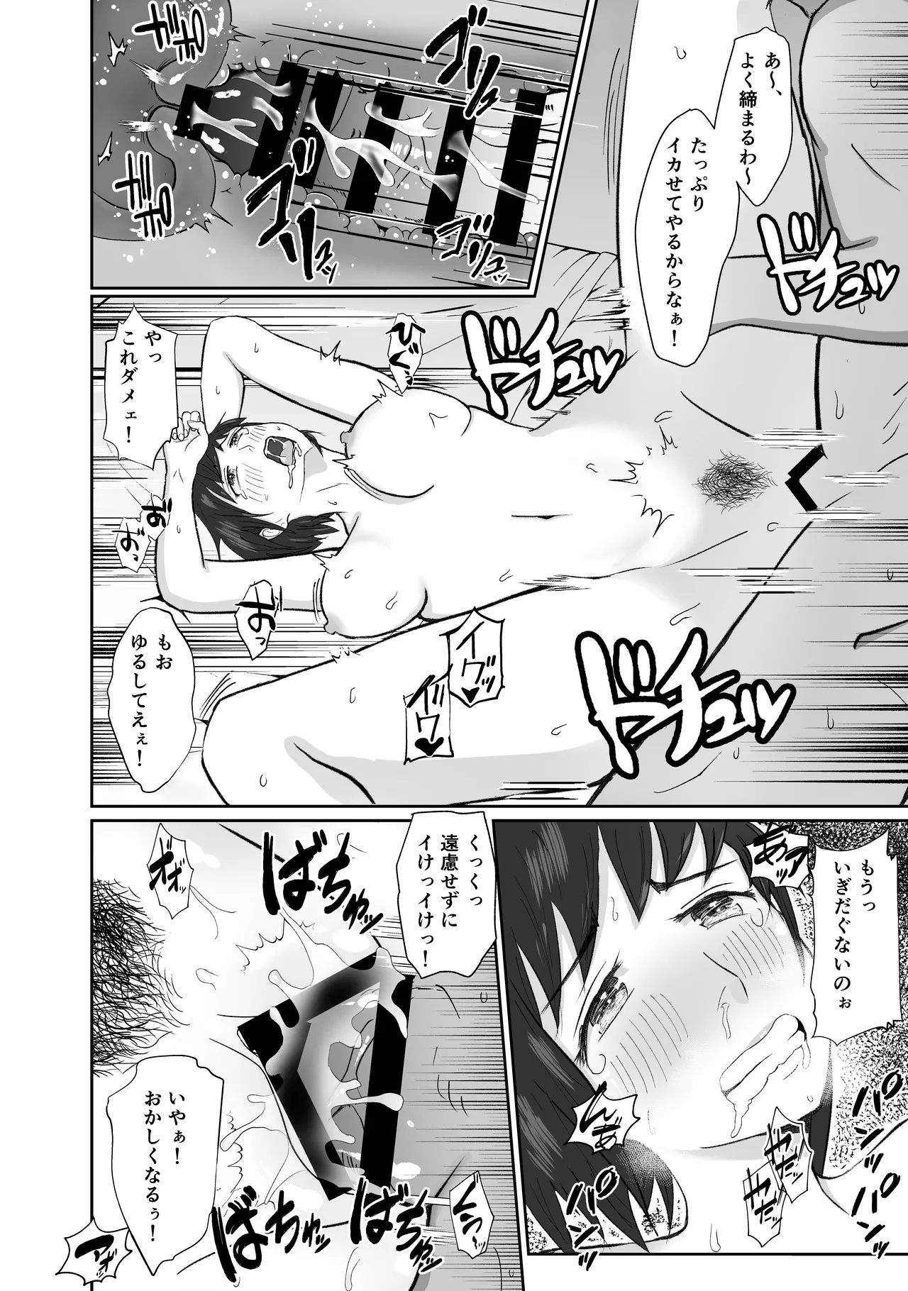 幼馴染みと恋人になれたけど、すでに幼馴染みに寝取られてた - page11