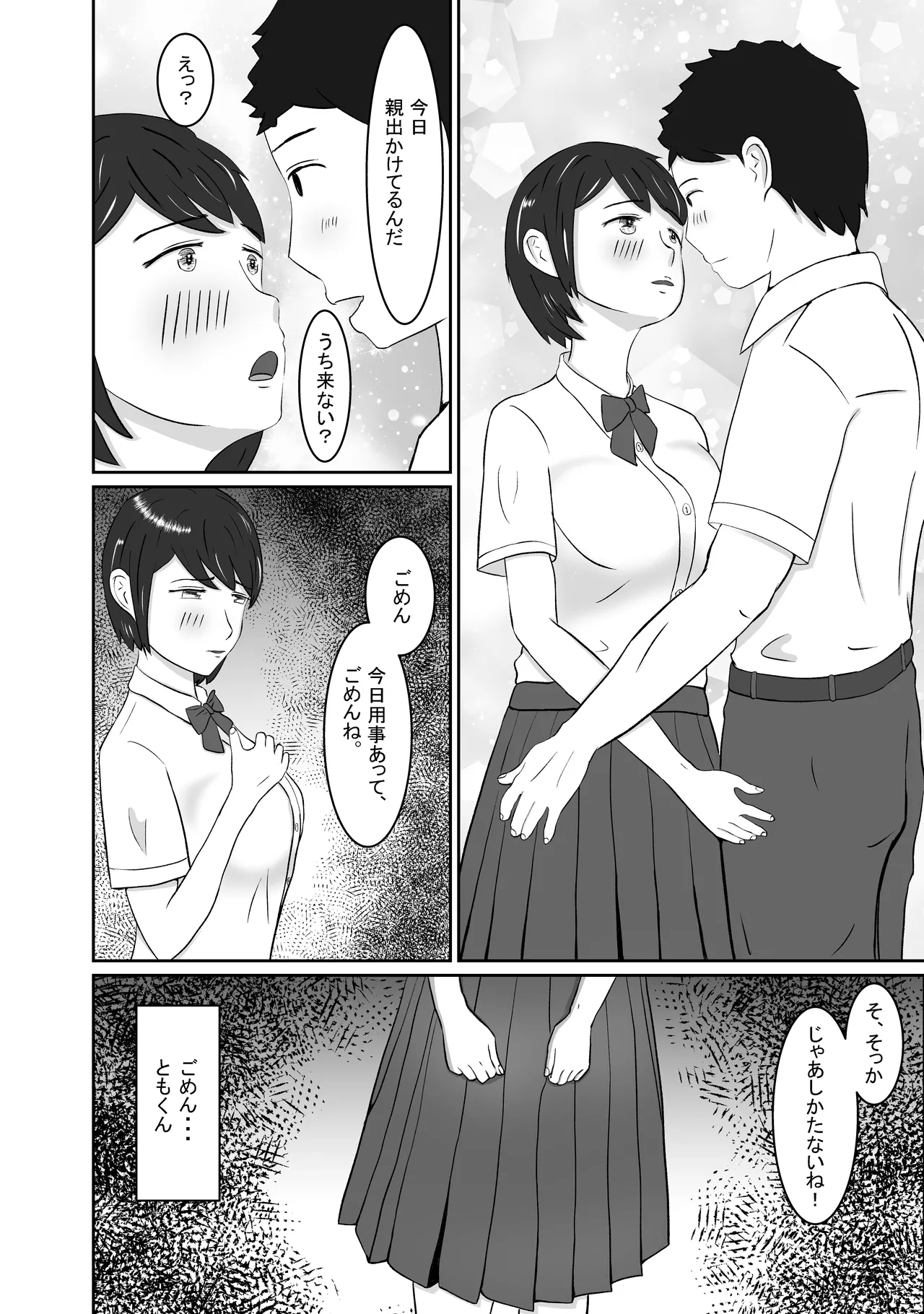 幼馴染みと恋人になれたけど、すでに幼馴染みに寝取られてた - page17