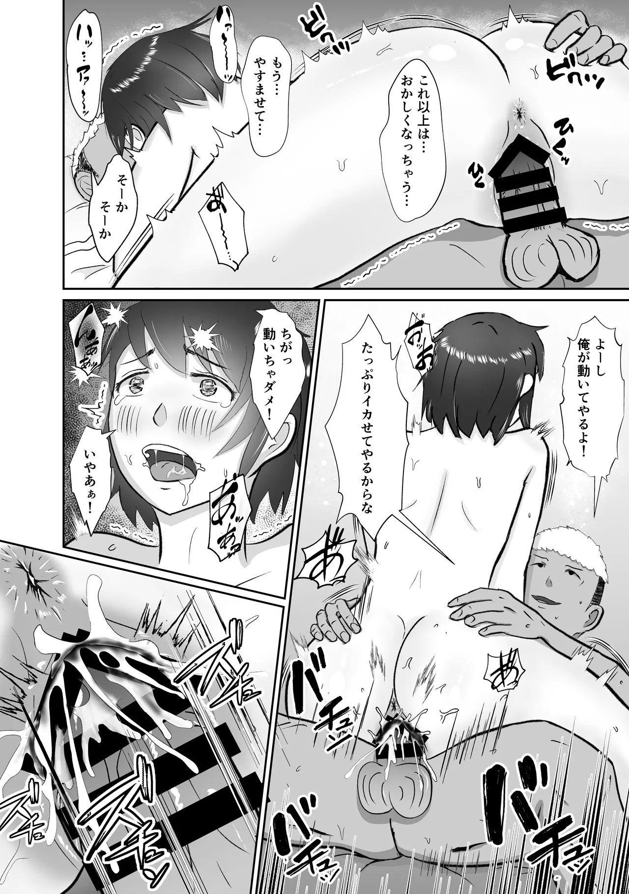 幼馴染みと恋人になれたけど、すでに幼馴染みに寝取られてた - page23