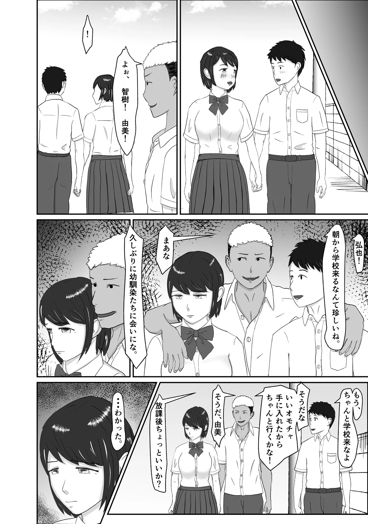 幼馴染みと恋人になれたけど、すでに幼馴染みに寝取られてた - page3